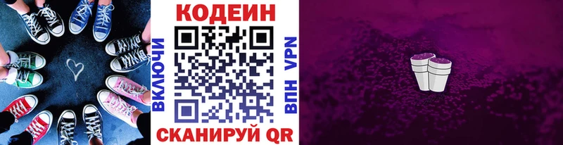 цена   Арзамас  Codein напиток Lean (лин) 